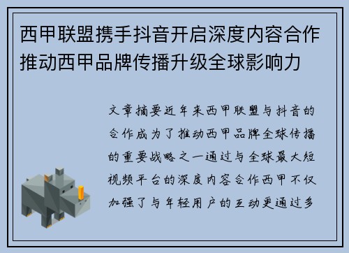 西甲联盟携手抖音开启深度内容合作推动西甲品牌传播升级全球影响力
