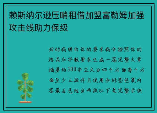赖斯纳尔逊压哨租借加盟富勒姆加强攻击线助力保级