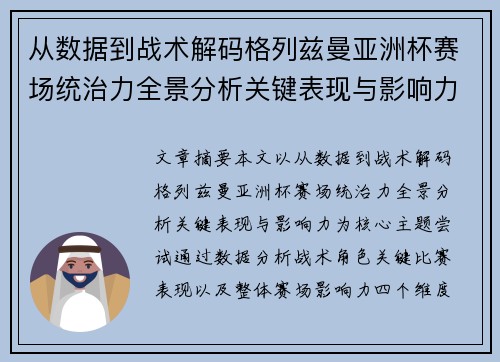 从数据到战术解码格列兹曼亚洲杯赛场统治力全景分析关键表现与影响力